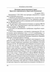 Докладная записка интенданта I ранга Иркутского горвоенкомата в Иркутский облвоенкомат. 18 марта 1943 г.