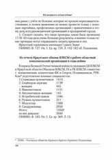 Из отчета Иркутского обкома ВЛКСМ о работе областной комсомольской организации в годы войны