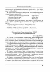 Постановление Иркутского обкома ВКП(б) о производстве взрывчатых веществ. 11 ноября 1941 г.