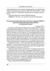 Постановление бюро Иркутского областного комитета ВКП(б) о выполнении решений бюро обкома ВКП(б) по оборонным заказам. 6 января 1942 г.