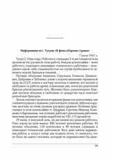 Информация из г. Тулуна «В фонд обороны страны». 7 июля 1941 г.