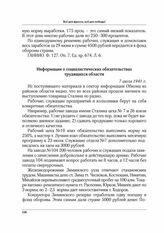 Информация о социалистических обязательствах трудящихся области. 7 июля 1941 г.