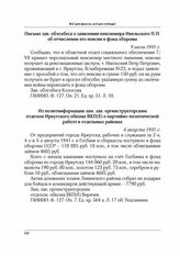 Письмо зав. облсобеса о заявлении пенсионера Ивельского П.П. об отчислении его пенсии в фонд обороны. 9 июля 1941 г.