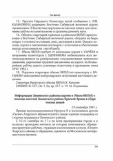 Информация Зиминского райкома партии в обком ВКП(б) о помощи жителей Зиминского района Красной Армии в сборе теплых вещей. 24 сентября 1941 г.