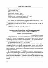 Постановление бюро обкома ВЛКСМ о выращивании и откармливании свиней для Красной Армии каждым колхозным двором. 7 октября 1941 г.