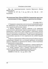 Постановление бюро обкома ВЛКСМ об инициативе иркутских комсомольцев по сбору средств на строительство колонны танков. 20 ноября 1941 г.