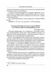 Постановление бюро Усольского горкома ВКП(б) о состоянии устройства эвакуированных семей. 30 декабря 1941 г.