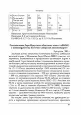 Постановление бюро Иркутского областного комитета ВКП(б) о военной работе на Восточно-Сибирской железной дороге. 3 февраля 1942 г.