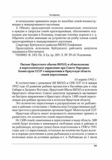 Письмо Иркутского обкома ВКП(б) и облисполкома в переселенческое управление при Совете Народных Комиссаров СССР о направлении в Иркутскую область семей переселенцев. 10 марта 1942 г.