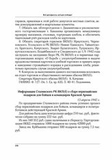 Информация Сталинского РК ВКП(б) о сборе первомайских подарков для бойцов и командиров Красной Армии. 13 апреля 1942 г.