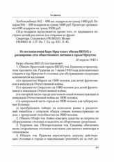 Из постановления бюро Иркутского обкома ВКП(б) о расширении сети общественного питания в городе Иркутске. 20 апреля 1943 г.