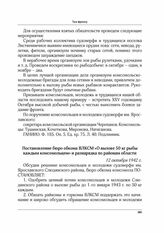 Постановление бюро обкома ВЛКСМ «О вылове 50 кг рыбы каждым комсомольцем» и разнарядка по районам области. 12 октября 1942 г.