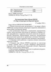 Постановление бюро обкома ВЛКСМ «О сборе литературы для Красной Армии». 17 ноября 1942 г.