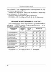 Приложение к постановлению исполкома Иркутского областного Совета депутатов трудящихся и бюро обкома ВКП(б) о плане стирки и ремонта теплых вещей. План стирки теплых вещей, находившихся на снабжении Красной Армии 1942-1943 годы, по Иркутскому облк...