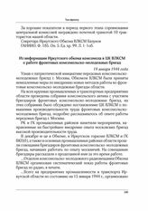 Из информации Иркутского обкома комсомола в ЦК ВЛКСМ о работе фронтовых комсомольско-молодежных бригад. 19 января 1944 г.