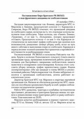 Постановление бюро Братского РК ВКП(б) о ходе фронтового декадника по хлебозаготовкам. 10 октября 1944 г.