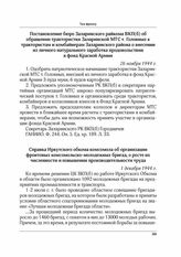 Постановление бюро Заларинского райкома ВКП(б) об обращении трактористки Заларинской МТС т. Головных к трактористам и комбайнерам Заларинского района о внесении из личного натурального заработка продовольствия в фонд Красной Армии. 26 ноября 1944 г.