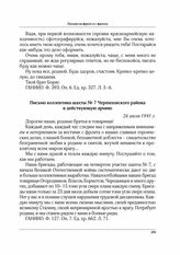 Письмо коллектива шахты № 7 Черемховского района в действующую армию. 26 июля 1941 г.