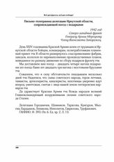 Письмо-телеграмма делегации Иркутской области, сопровождающей поезд с подарками. 1942 г.