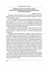 Информация Нукутского айкома партии о сборе скота для районов и областей, освобожденных от немецкой оккупации. 18 февраля 1943 г.