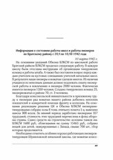 Информация о состоянии работы школ и работы пионеров по Братскому району с 20/I по 10/III 1942 года. 10 марта 1942 г.