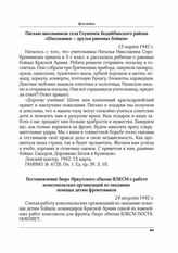 Письмо школьников села Глушенок Бодайбинского района «Школьники - друзья раненых бойцов». 13 марта 1942 г.