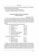 Докладная о работе детских спортивных школ за 1942 год. 2 февраля 1943 г.