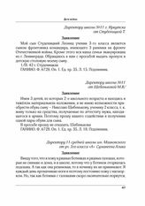 Заявление директору 11 средней школы им. Маяковского от уч. З-го класса «А» Суманеева Алика