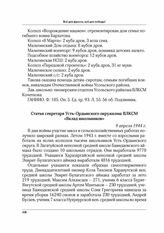 Статья секретаря Усть-Ордынского окружкома ВЛКСМ «Вклад школьников». 9 апреля 1944 г.