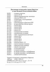 Дислокация госпиталей в городе Иркутске в годы Великой Отечественной войны