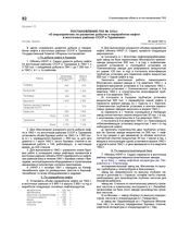 Постановление ГКО № 333сс «О мероприятиях по развитию добычи и переработки нефти в восточных районах СССР и Туркмении». 30 июля 1941 г.