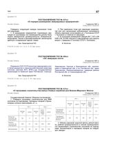 Постановление ГКО № 421сс «О порядке размещения эвакуируемых предприятий». 7 августа 1941 г.