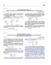 Постановление ГКО № 579сс [о разбронировании мобилизационных запасов УГМР хранящихся в ЗакВО и САВО]. 24 августа 1941 г.