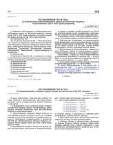 Постановление ГКО № 763сс [о мобилизации военнообязанных запаса до 40-летнего возраста и призывников 1922 и 1923 годов рождения]. 11 октября 1941 г.