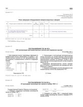 Приложение № 15 к постановлению ГКО № 850сс от 29 октября 1941 г. «План эвакуации оборудования ликерно-водочных заводов»