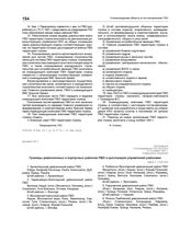 Приложение к постановлению ГКО № 874сс от 9 ноября 1941 г. «Границы дивизионных и корпусных районов ПВО и дислокация управлений районами»