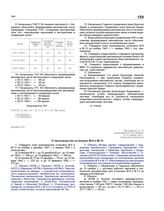 Приложение к п. 14 постановления ГКО № 889сс от 11 ноября 1941 г. «О производстве установок М-8 и М-13»