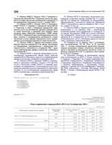 Приложение № 1 к постановлению ГКО № 1060сс от 25 декабря 1941 г. «План снаряжения снарядов М-8 и М-13 на 1-й кв[артал] 1942 г.»