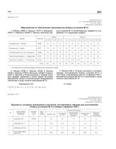 Приложение № 1 к п. 1 постановления № 1152сс от 15.01.1942 г. «Мероприятия по обеспечению производства боевых установок М-13»