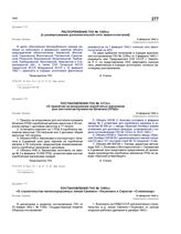 Распоряжение ГКО № 1260сс [о развертывании дополнительной сети эвакогоспиталей]. 8 февраля 1942 г.