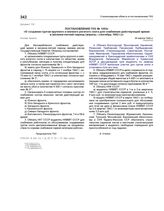 Постановление ГКО № 1493с «О создании гуртов крупного и мелкого рогатого скота для снабжения действующей армии в весенне-летний период (апрель-сентябрь 1942 г.)». 25 марта 1942 г.