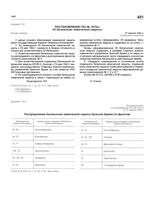 Постановление ГКО № 1670сс «О батальонах химической защиты». 27 апреля 1942 г.