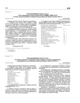 Постановление ГКО № 1731сс «Об утверждении плана заказов НКО, НКВМФ, НКВД СССР и плана отпуска вещевого имущества для Красной Армии на май 1942 г». 12 мая 1942 г.