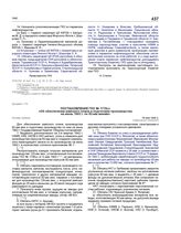 Постановление ГКО № 1776сс «Об обеспечении майского плана и подготовке производства на июнь 1942 г. по 82-мм минам». 19 мая 1942 г.