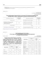 Постановление ГКО № 1808сс «О поставке угля, нефтепродуктов и дров в мобилизационный и государственный резервы». 24 мая 1942 г.
