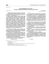 Постановление ГКО № 1849сс «О плане производства 82-мм мин на июнь и июль 1942 г». 3 июня 1942 г.
