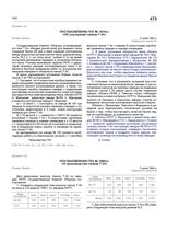 Постановление ГКО № 1879сс «Об улучшении танков Т-34». 5 июня 1942 г.