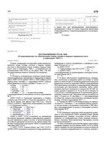 Постановление ГКО № 1896 «О мероприятиях по обеспечению плана сплава и водных перевозок леса в навигацию 1942 г.». 8 июня 1942 г.