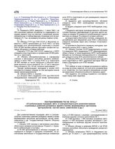 Постановление ГКО № 1914сс «О мобилизации лошадей, авто- и гужгранспорта для укомплектования стрелковых дивизий резервных армий и вновь формируемых артполков, артпульбатов, частей связи, химических и др.». 18 июня 1942 г.