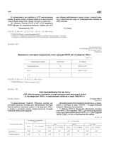 Постановление ГКО № 1921с «Об обеспечении топливом и нефтепродуктами железных дорог в 3-м квартале 1942 г. и накоплении запасов к зиме 1942/43 г.». 21 июня 1942 г.